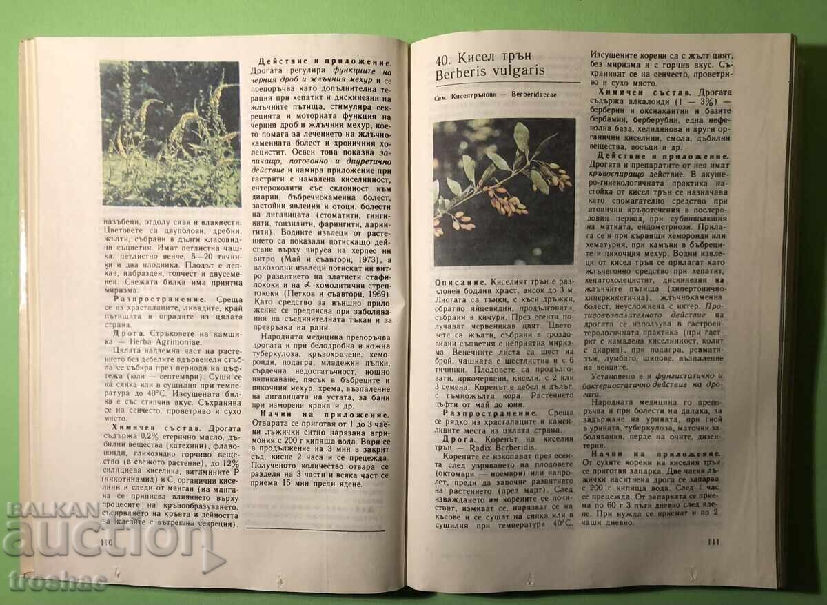 Δημοπρασία Old Book Natural Pharmacy / D.Pamukov H.Akhtardzhiev Δημοπρασία Old Book Natural Pharmacy / D.Pamukov H.Akhtardzhiev