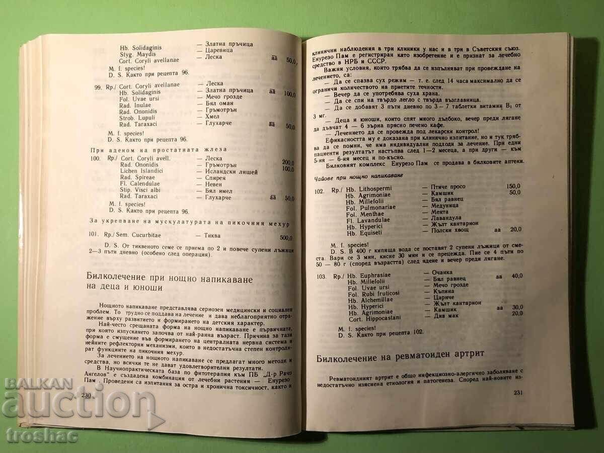 Old Book Natural Pharmacy / D.Pamukov H.Akhtardzhiev - 5 Old Book Natural Pharmacy / D.Pamukov H.Akhtardzhiev - 5