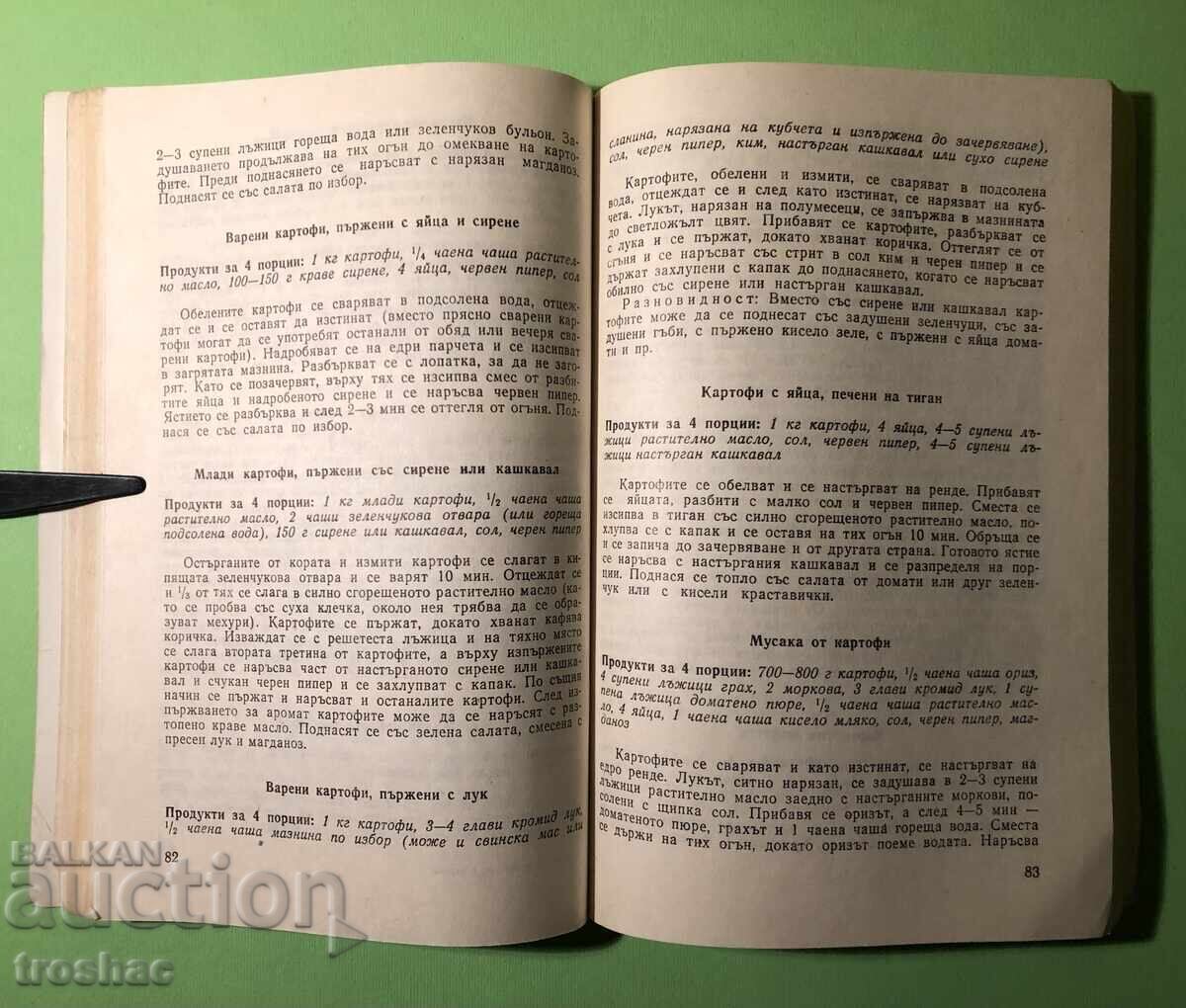 Δημοπρασία Παλιό βιβλίο πιάτα λαχανικών και οσπρίων Δημοπρασία Παλιό βιβλίο πιάτα λαχανικών και οσπρίων