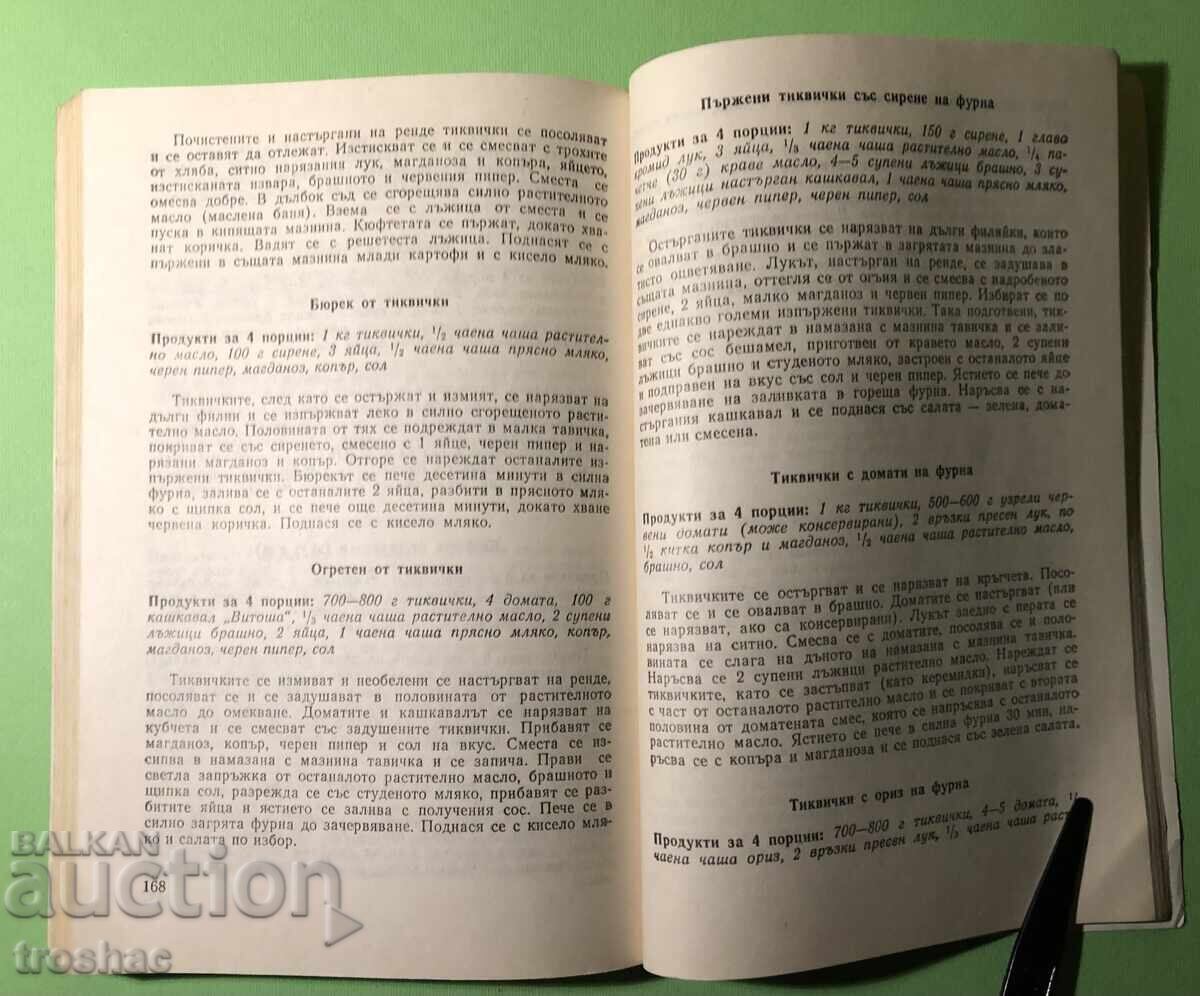 Παλιό βιβλίο πιάτα λαχανικών και οσπρίων - 5 Παλιό βιβλίο πιάτα λαχανικών και οσπρίων - 5