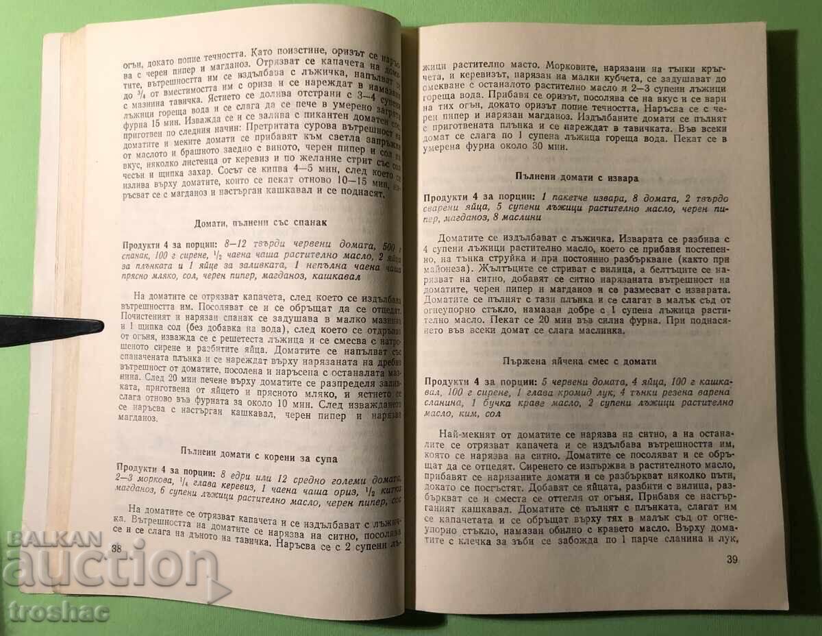 Veche Carte Mâncăruri de Legume și Leguminoase - 6