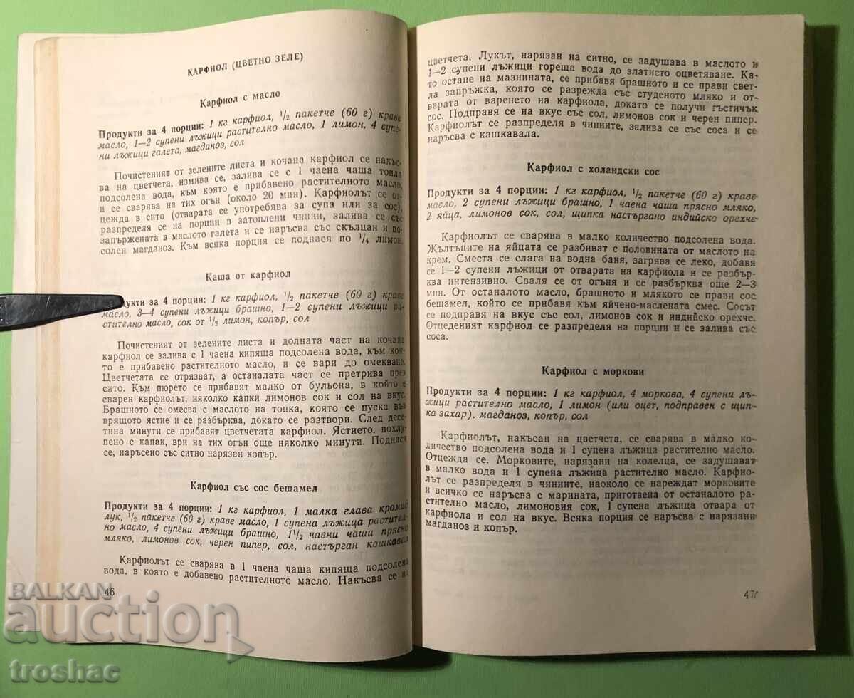 Παλιό βιβλίο πιάτα λαχανικών και οσπρίων - 7 Παλιό βιβλίο πιάτα λαχανικών και οσπρίων - 7