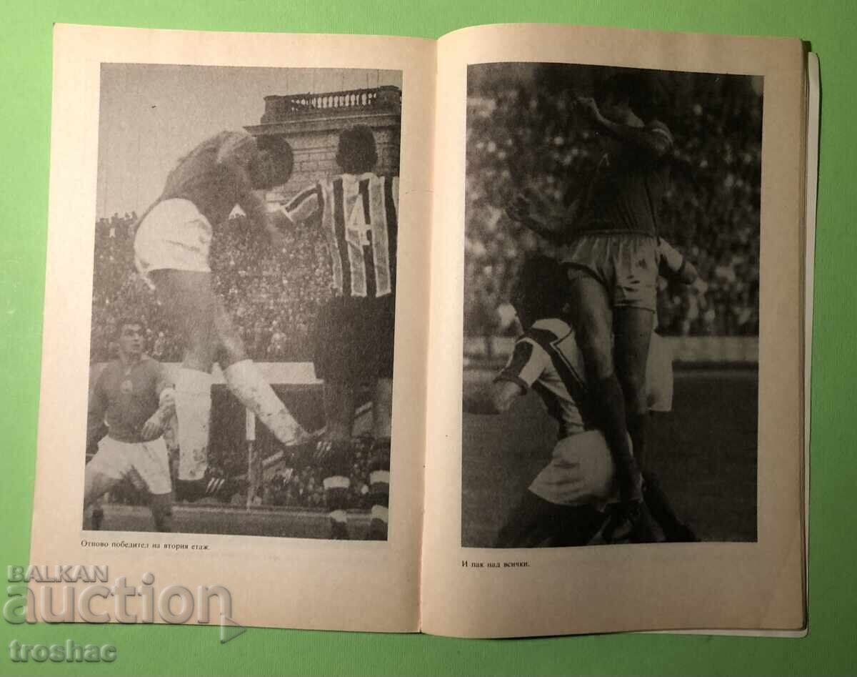 Old Book The Unforgettable Gundy / Spas Todorov with price 15.00 BGN | € 7.67 Old Book The Unforgettable Gundy / Spas Todorov with price 15.00 BGN | € 7.67