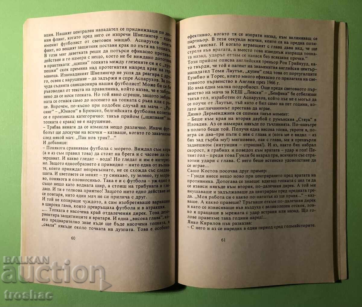 Delivery of Old Book The Unforgettable Gundy / Spas Todorov Delivery of Old Book The Unforgettable Gundy / Spas Todorov