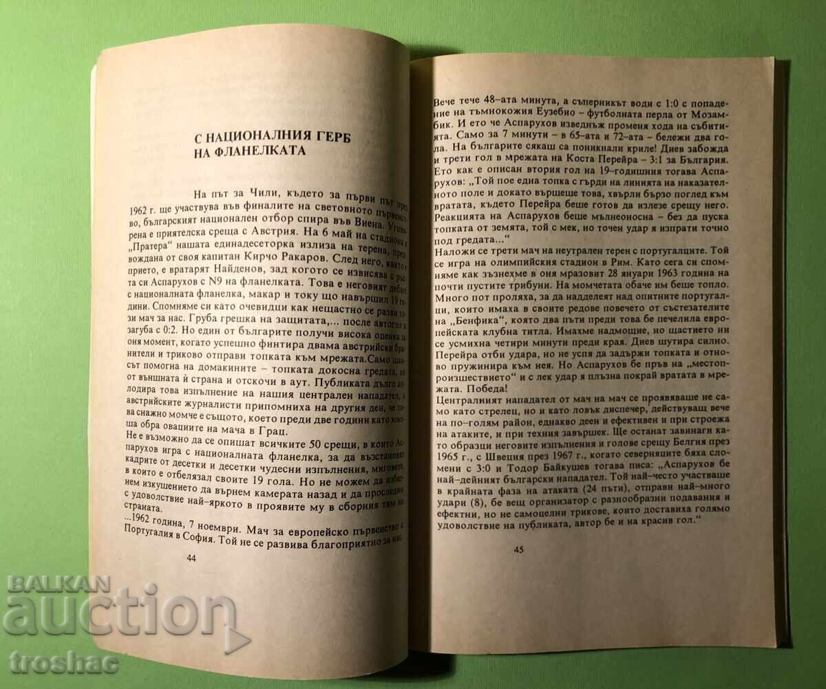 Old Book The Unforgettable Gundy / Spas Todorov - 5 Old Book The Unforgettable Gundy / Spas Todorov - 5