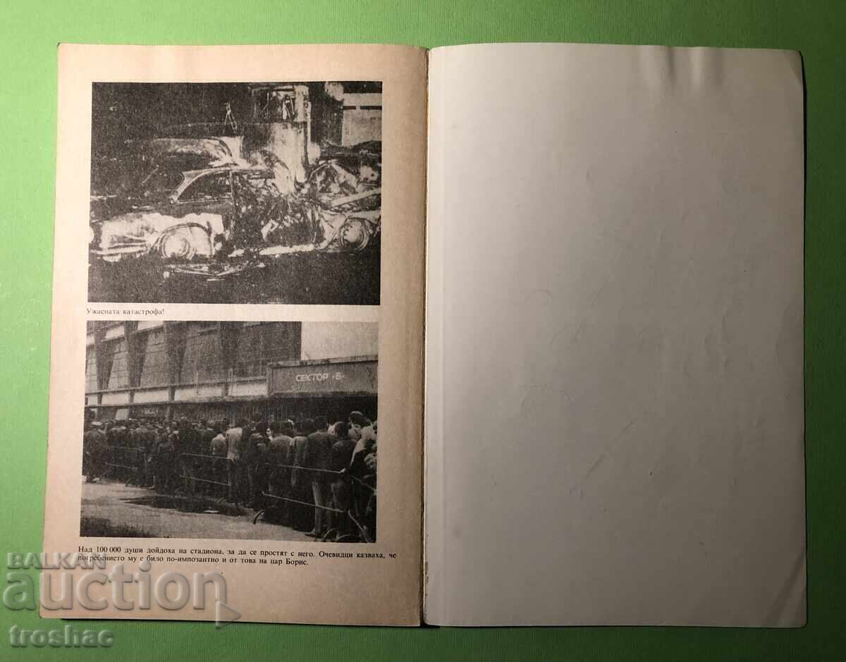 Old Book The Unforgettable Gundy / Spas Todorov - 7 Old Book The Unforgettable Gundy / Spas Todorov - 7