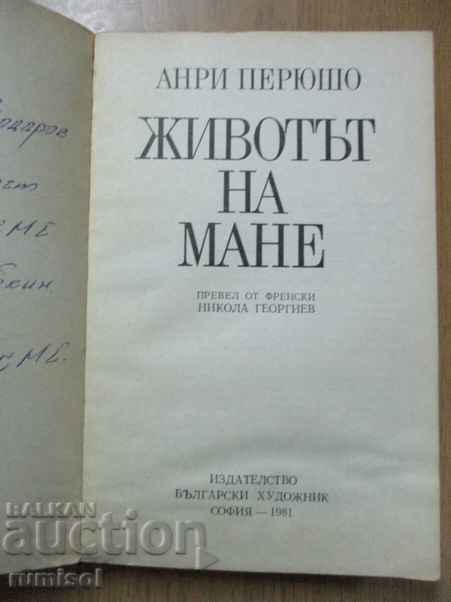 The Life of Manet - Henri Péruchot with price 3.59 BGN | € 1.84 The Life of Manet - Henri Péruchot with price 3.59 BGN | € 1.84