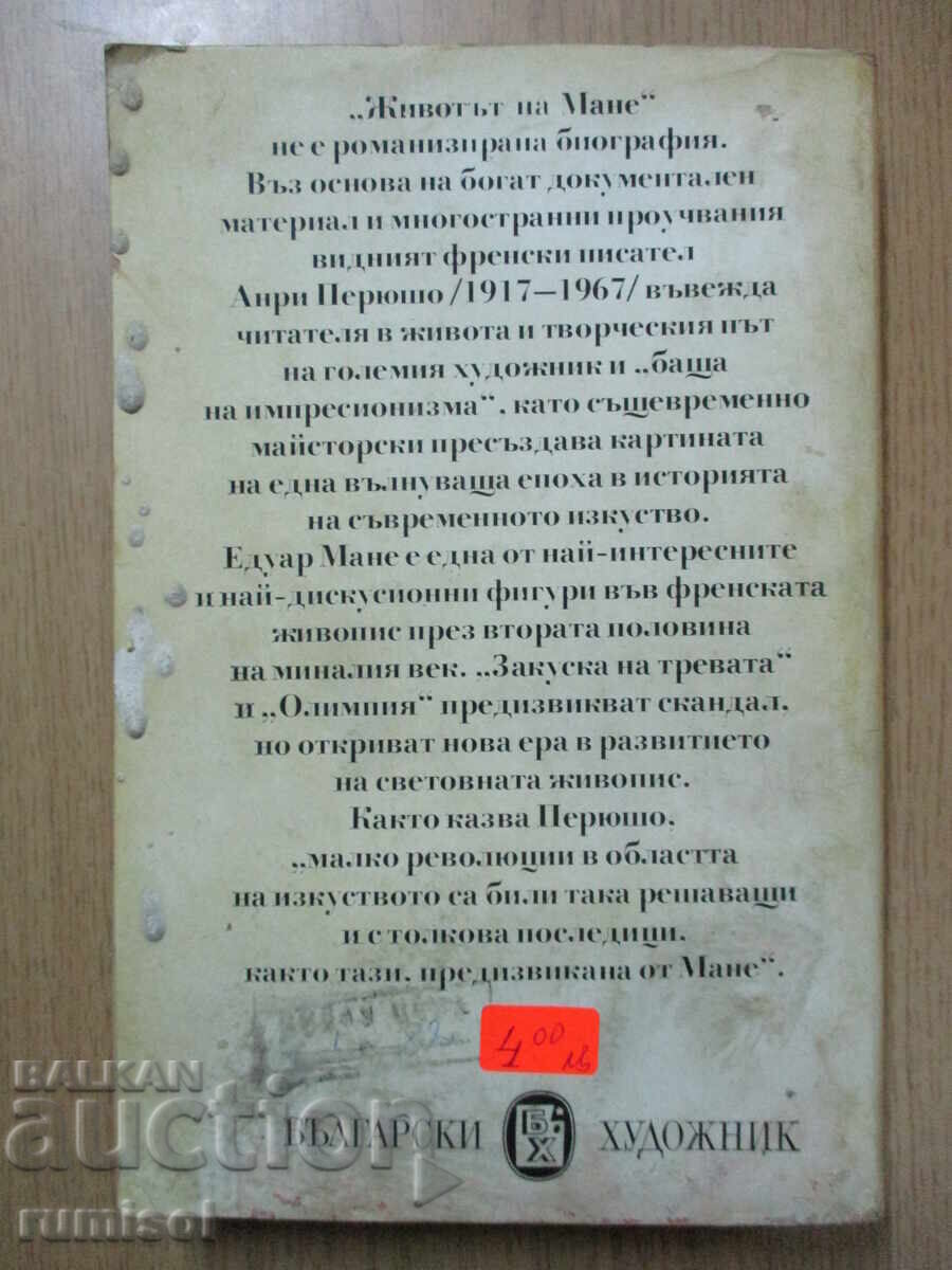 The Life of Manet - Henri Péruchot - 5 The Life of Manet - Henri Péruchot - 5