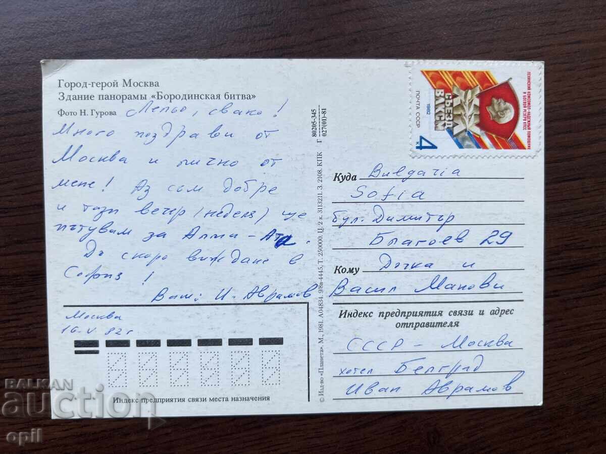 Stara Karticka-Moscow with price 0.30 BGN | € 0.15 Stara Karticka-Moscow with price 0.30 BGN | € 0.15