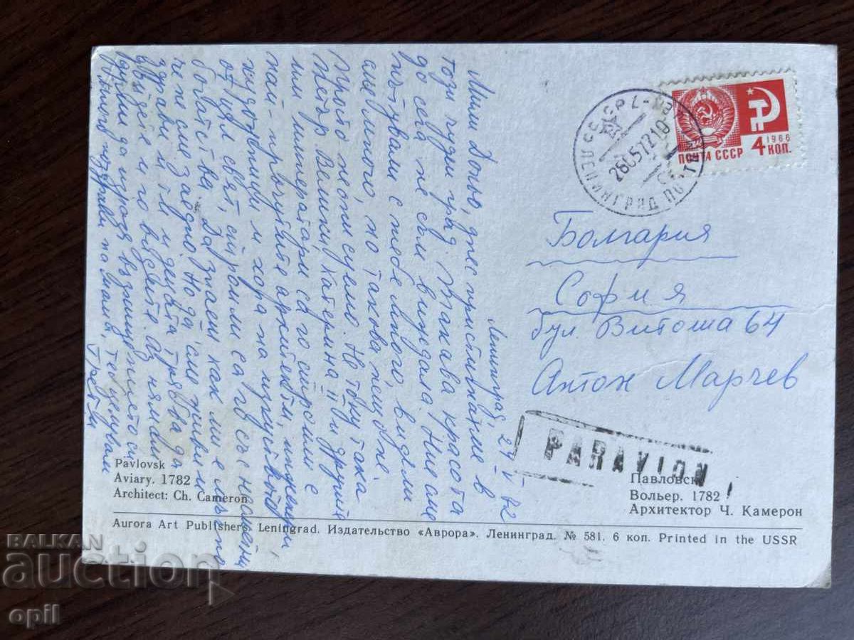 Stara Karticka-Pavlovsk with price 0.30 BGN | € 0.15 Stara Karticka-Pavlovsk with price 0.30 BGN | € 0.15