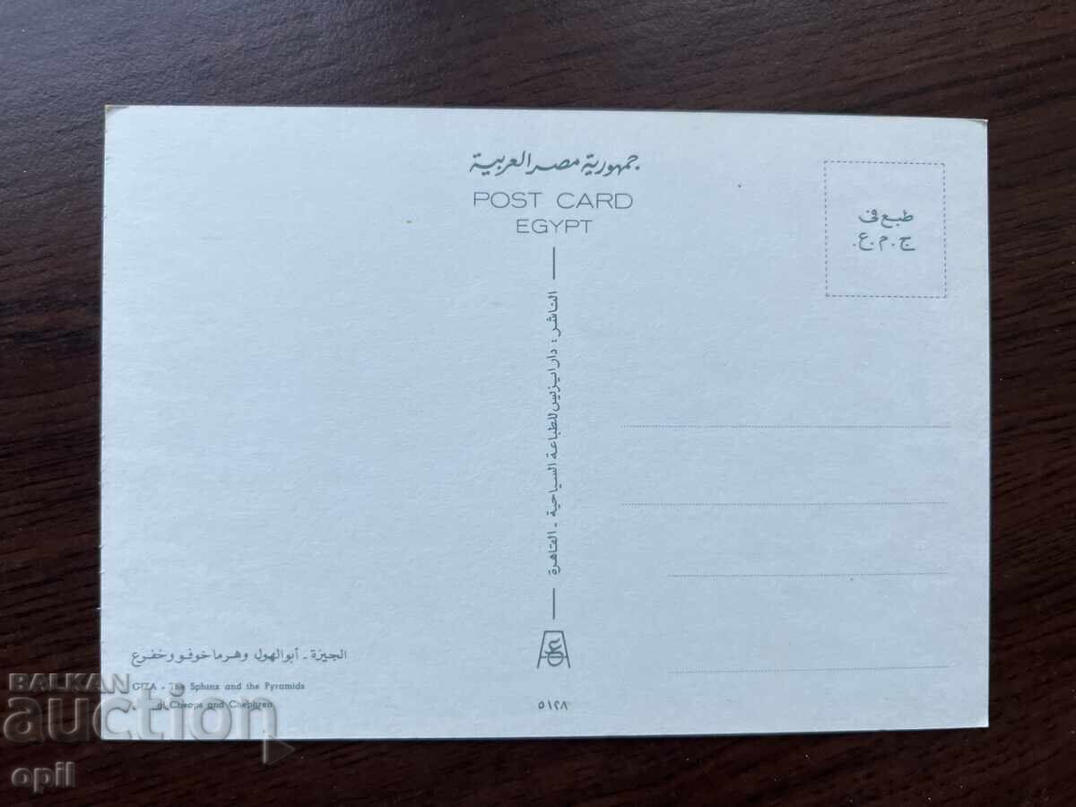 Old Card-Egypt with price 0.70 BGN | € 0.36 Old Card-Egypt with price 0.70 BGN | € 0.36