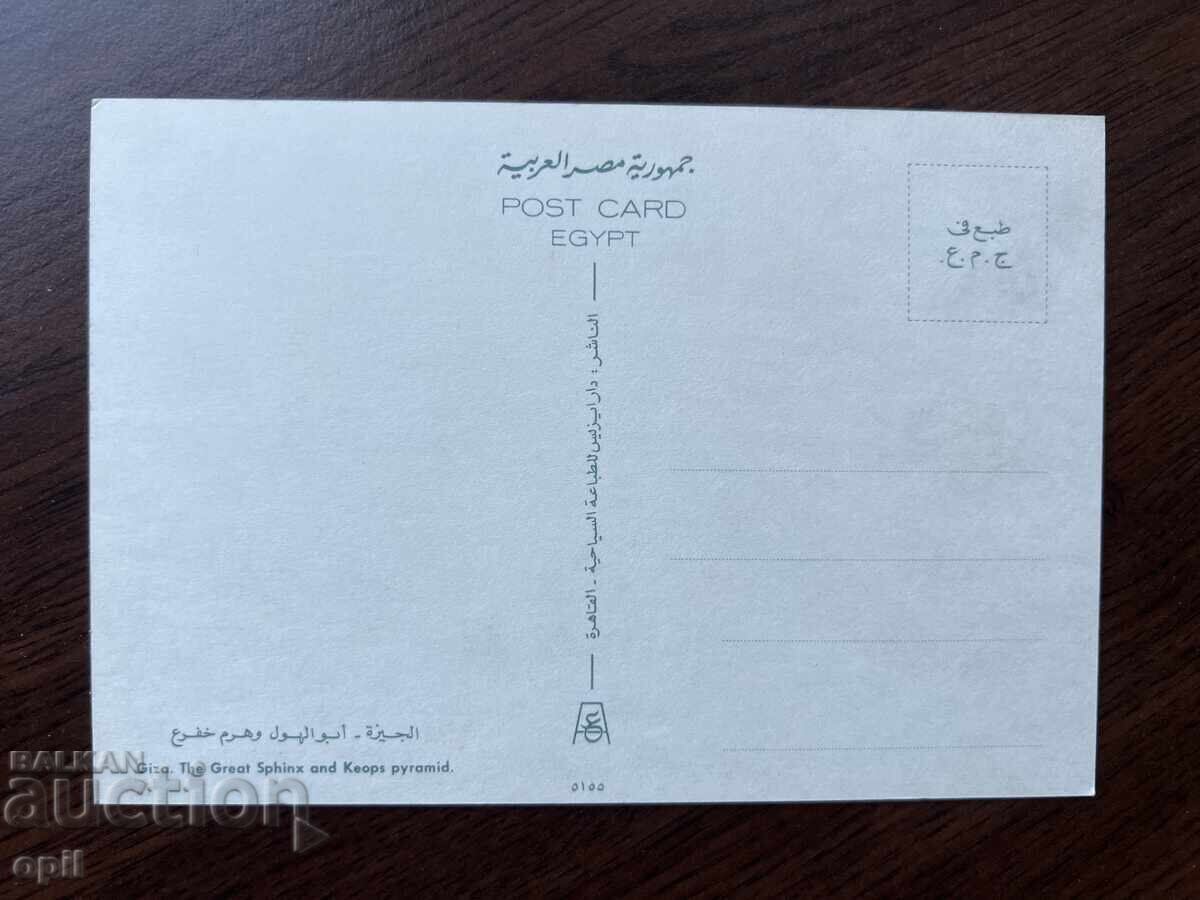 Old Card-Egypt with price 0.70 BGN | € 0.36 Old Card-Egypt with price 0.70 BGN | € 0.36