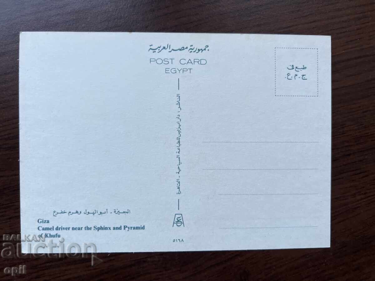 Old Card-Egypt with price 0.70 BGN | € 0.36 Old Card-Egypt with price 0.70 BGN | € 0.36
