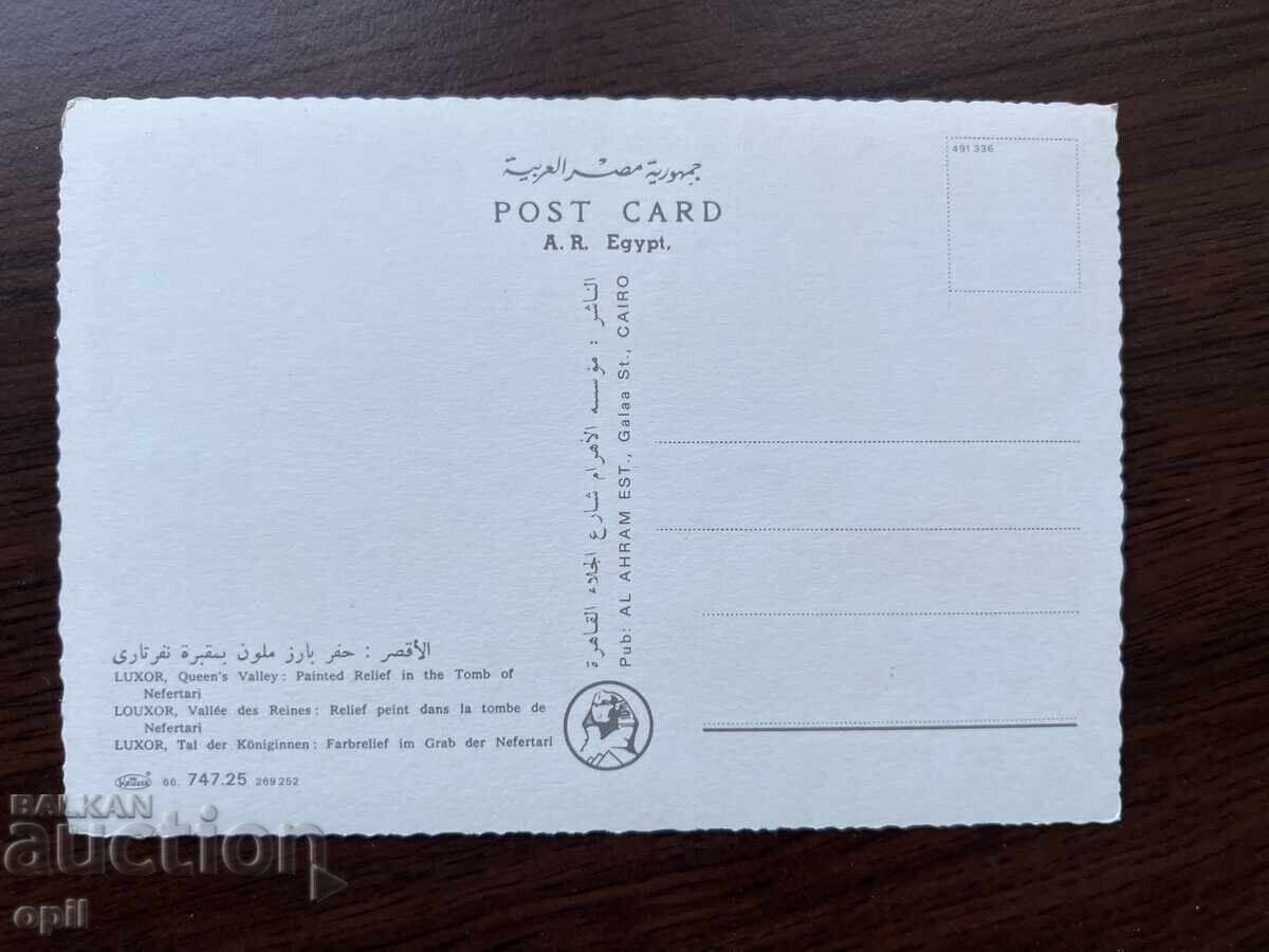 Old Card-Egypt with price 0.70 BGN | € 0.36