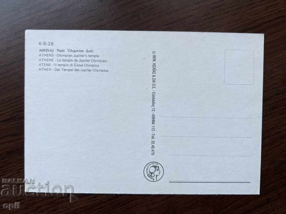 Παλιά Κάρτα-Αθήνα με τιμή 0.60 BGN | € 0.31 Παλιά Κάρτα-Αθήνα με τιμή 0.60 BGN | € 0.31