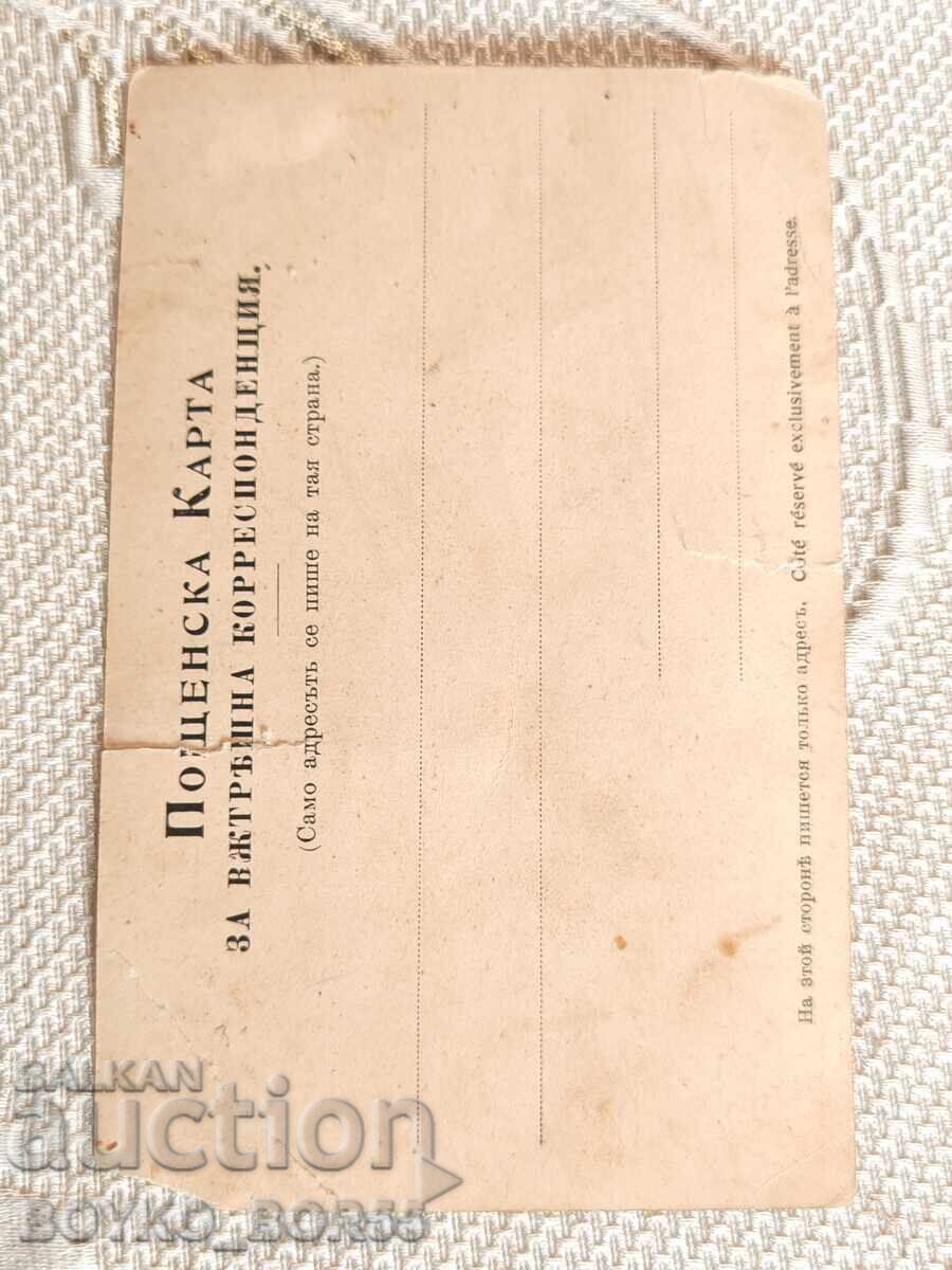 Jubilee Royal Postcard 1906 Varna Naval Academy with price 50.00 BGN | € 25.56 Jubilee Royal Postcard 1906 Varna Naval Academy with price 50.00 BGN | € 25.56