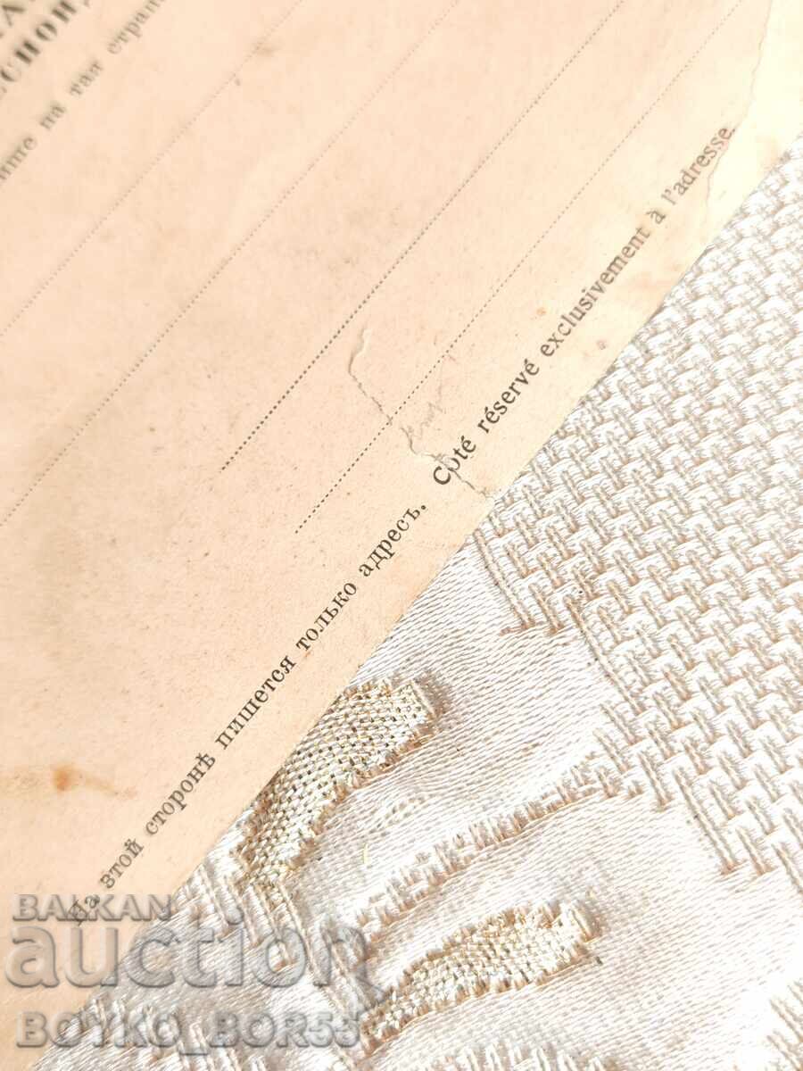 Jubilee Royal Postcard 1906 Varna Naval Academy - 6 Jubilee Royal Postcard 1906 Varna Naval Academy - 6