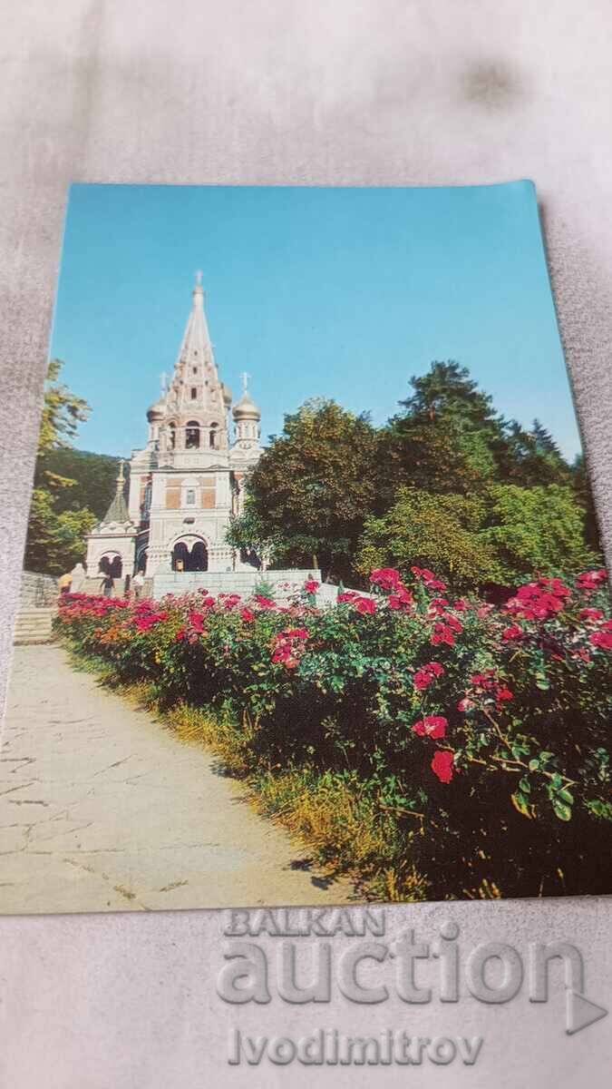 Postcard Shipka Memorial Temple 1979 Postcard Shipka Memorial Temple 1979