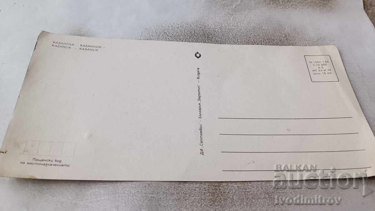 Postcard Kazanlak Collage 1979 with price 0.75 BGN | € 0.38 Postcard Kazanlak Collage 1979 with price 0.75 BGN | € 0.38