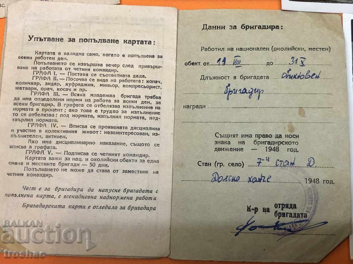 Аукцион Лот снимки и Бригадирска Карта Аукцион Лот снимки и Бригадирска Карта