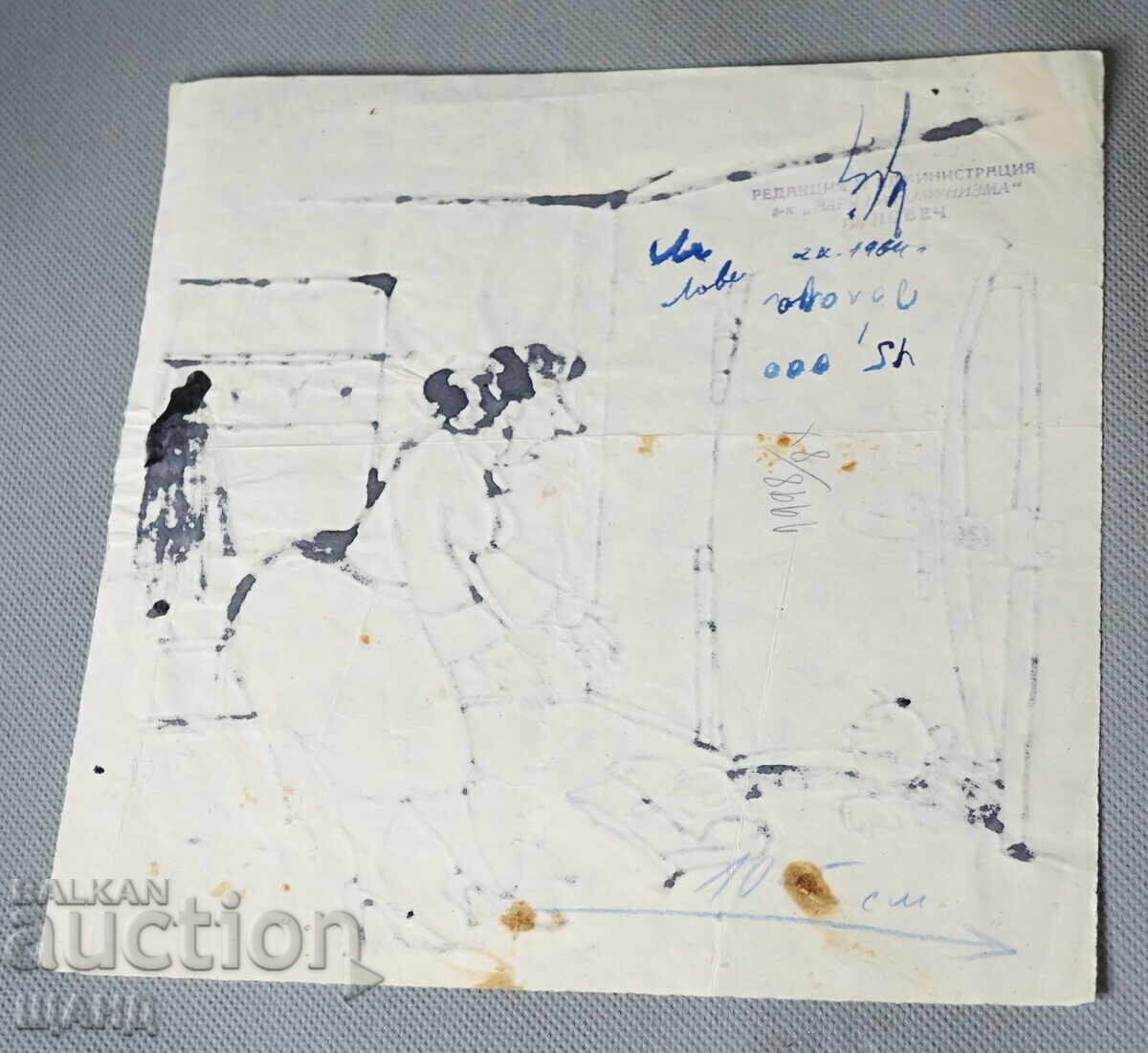 Vasil Penchev drawing cartoon project for Zarya na Communisma newspaper with price 3.00 BGN | € 1.53 Vasil Penchev drawing cartoon project for Zarya na Communisma newspaper with price 3.00 BGN | € 1.53