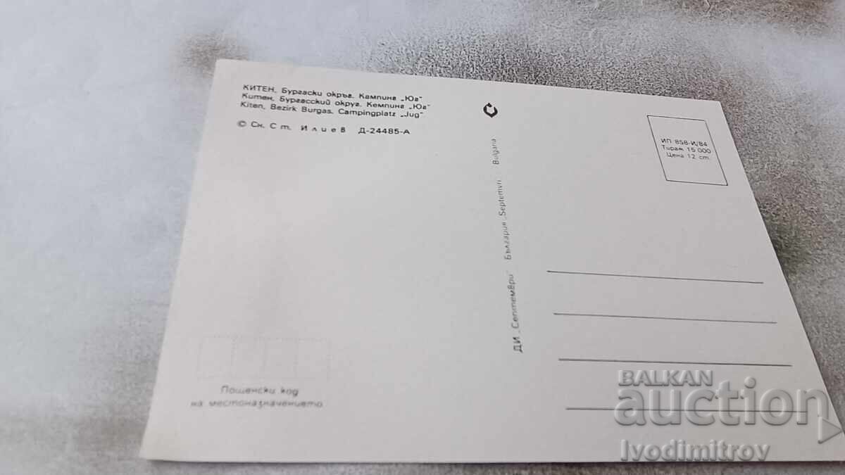 Postcard Kiten Camping South 1984 with price 0.75 BGN | € 0.38