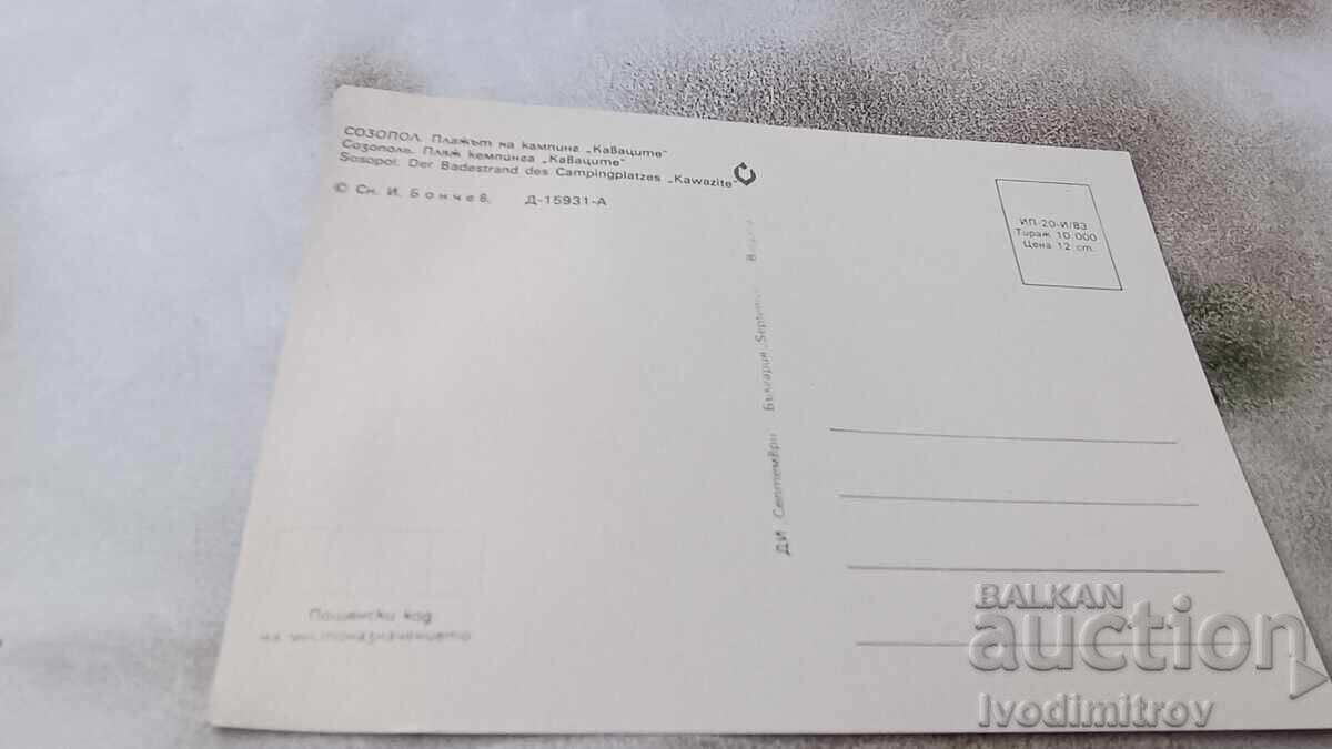 Postcard Sozopol The beach of the Kavatsite camping 1983 with price 0.75 BGN | € 0.38 Postcard Sozopol The beach of the Kavatsite camping 1983 with price 0.75 BGN | € 0.38
