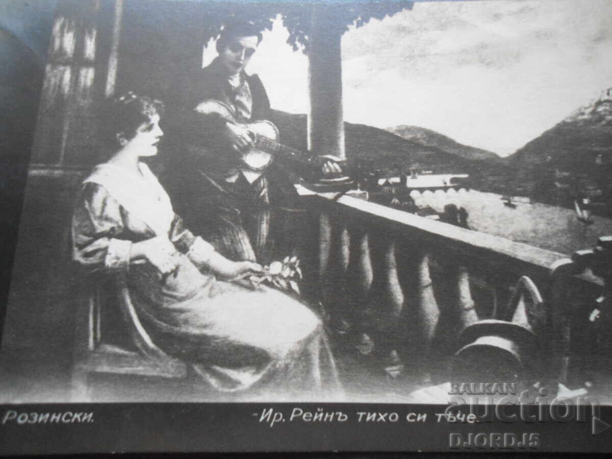 Old postcard, Ir. The Rain Flows Quietly, October 4, 1922 with price 3.00 BGN | € 1.53 Old postcard, Ir. The Rain Flows Quietly, October 4, 1922 with price 3.00 BGN | € 1.53