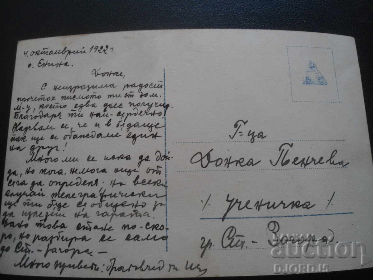 Auction Old postcard, Ir. The Rain Flows Quietly, October 4, 1922 Auction Old postcard, Ir. The Rain Flows Quietly, October 4, 1922