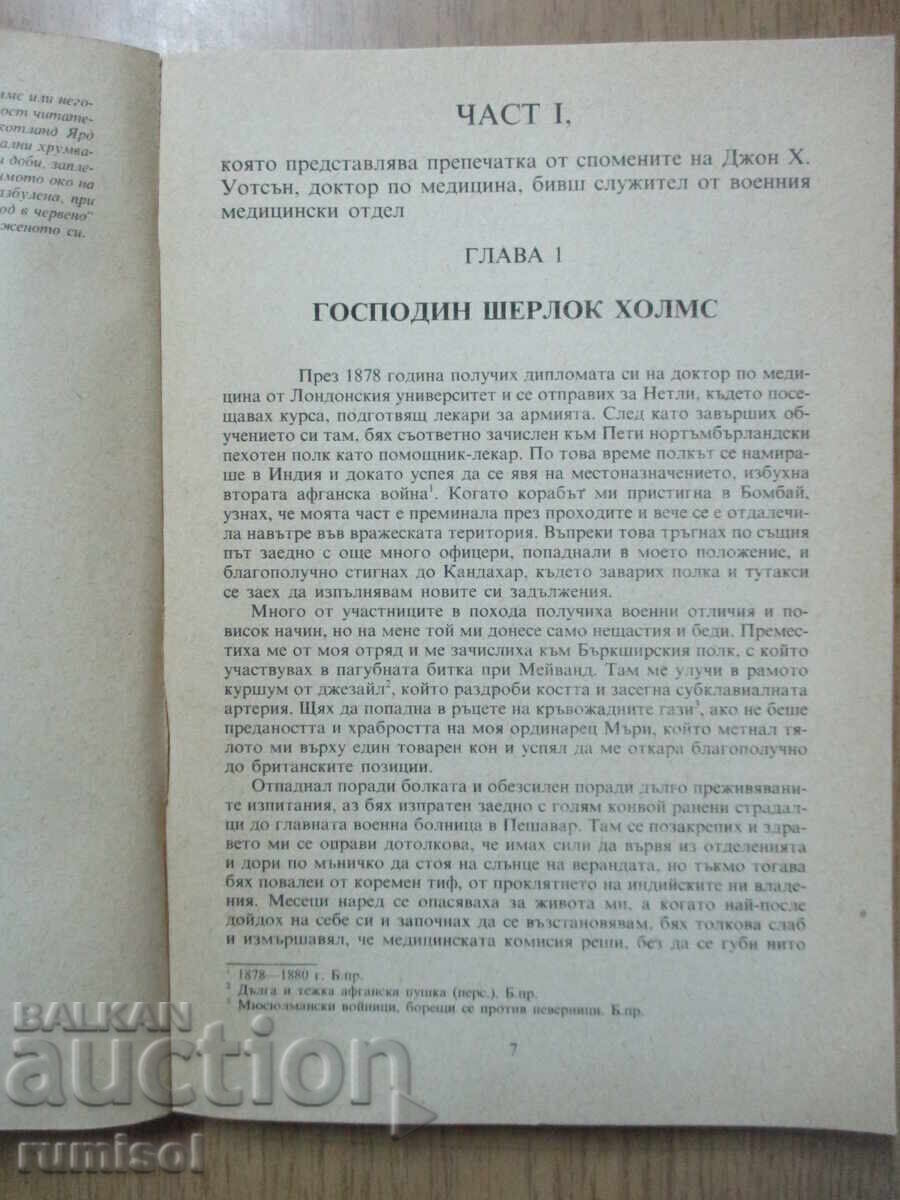Licitație Un studiu în roșu - Arthur Conan Doyle