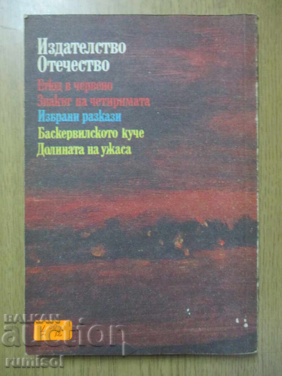 Delivery of A Study in Red - Arthur Conan Doyle Delivery of A Study in Red - Arthur Conan Doyle