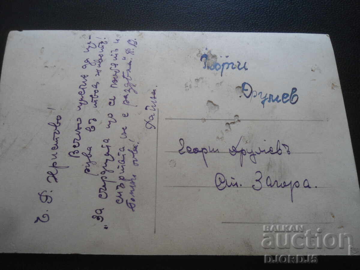 Old postcard, Idyll, C. R. Hristovo! with price 3.00 BGN | € 1.53 Old postcard, Idyll, C. R. Hristovo! with price 3.00 BGN | € 1.53