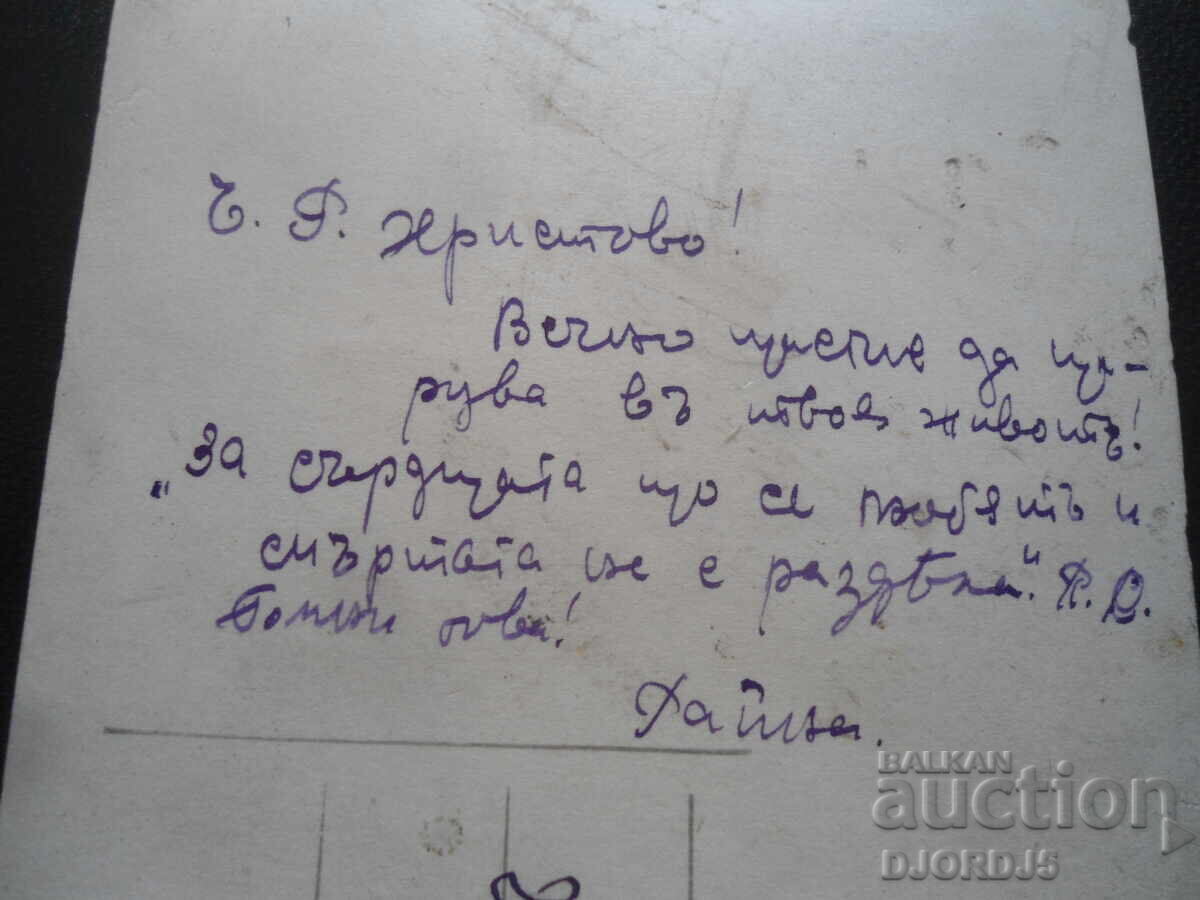 Auction Old postcard, Idyll, C. R. Hristovo! Auction Old postcard, Idyll, C. R. Hristovo!