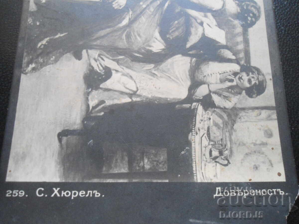 Old card, Trust, 30.VII.1918. with price 3.00 BGN | € 1.53 Old card, Trust, 30.VII.1918. with price 3.00 BGN | € 1.53