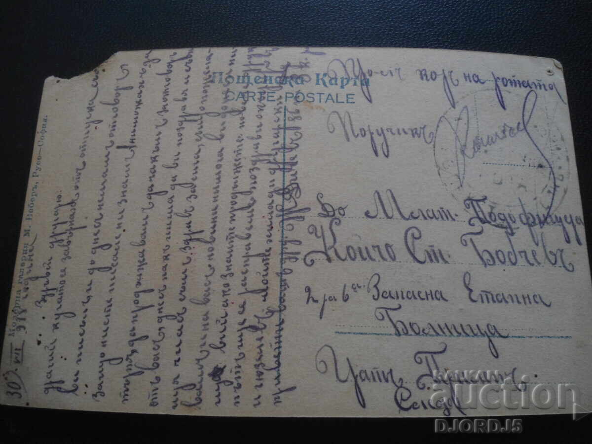 Auction Old card, Trust, 30.VII.1918. Auction Old card, Trust, 30.VII.1918.