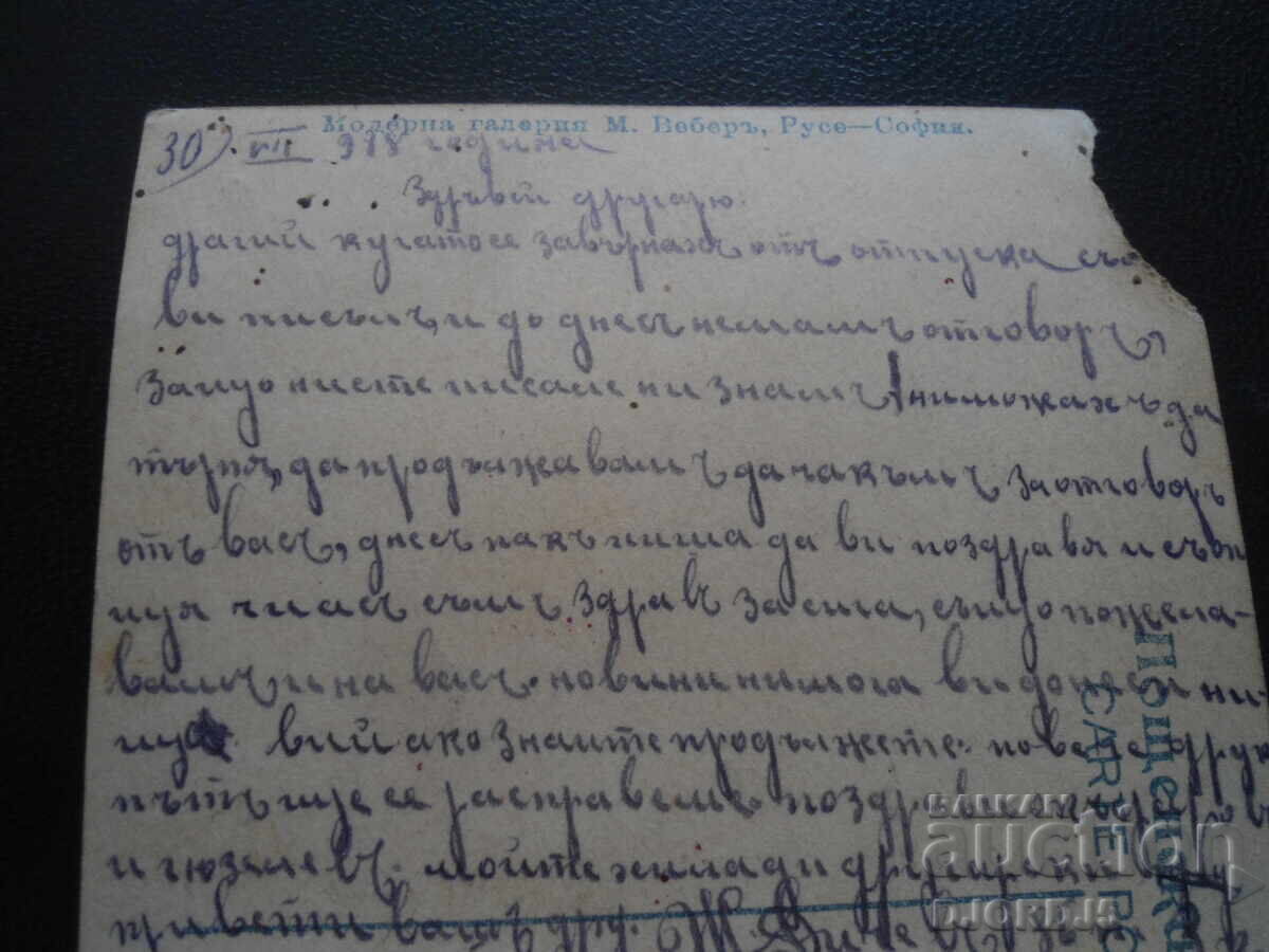 Delivery of Old card, Trust, 30.VII.1918. Delivery of Old card, Trust, 30.VII.1918.