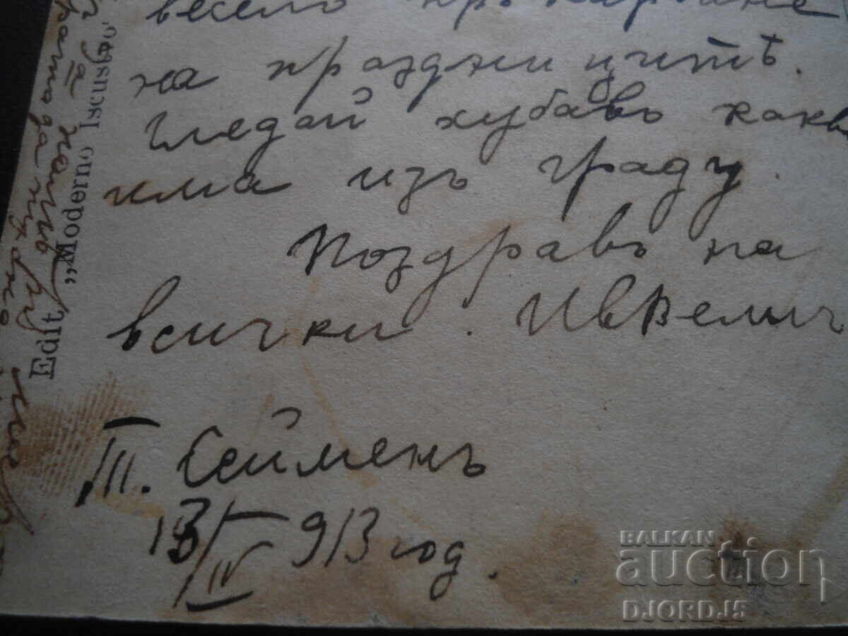 Delivery of Old card, Reflection, 13.IV.1913 Delivery of Old card, Reflection, 13.IV.1913