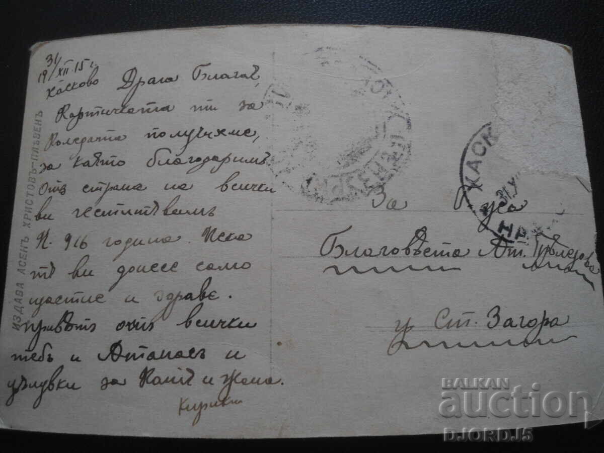 Old postcard, Beethoven and the blind man, 19.XII.1915, Haskovo with price 3.00 BGN | € 1.53 Old postcard, Beethoven and the blind man, 19.XII.1915, Haskovo with price 3.00 BGN | € 1.53