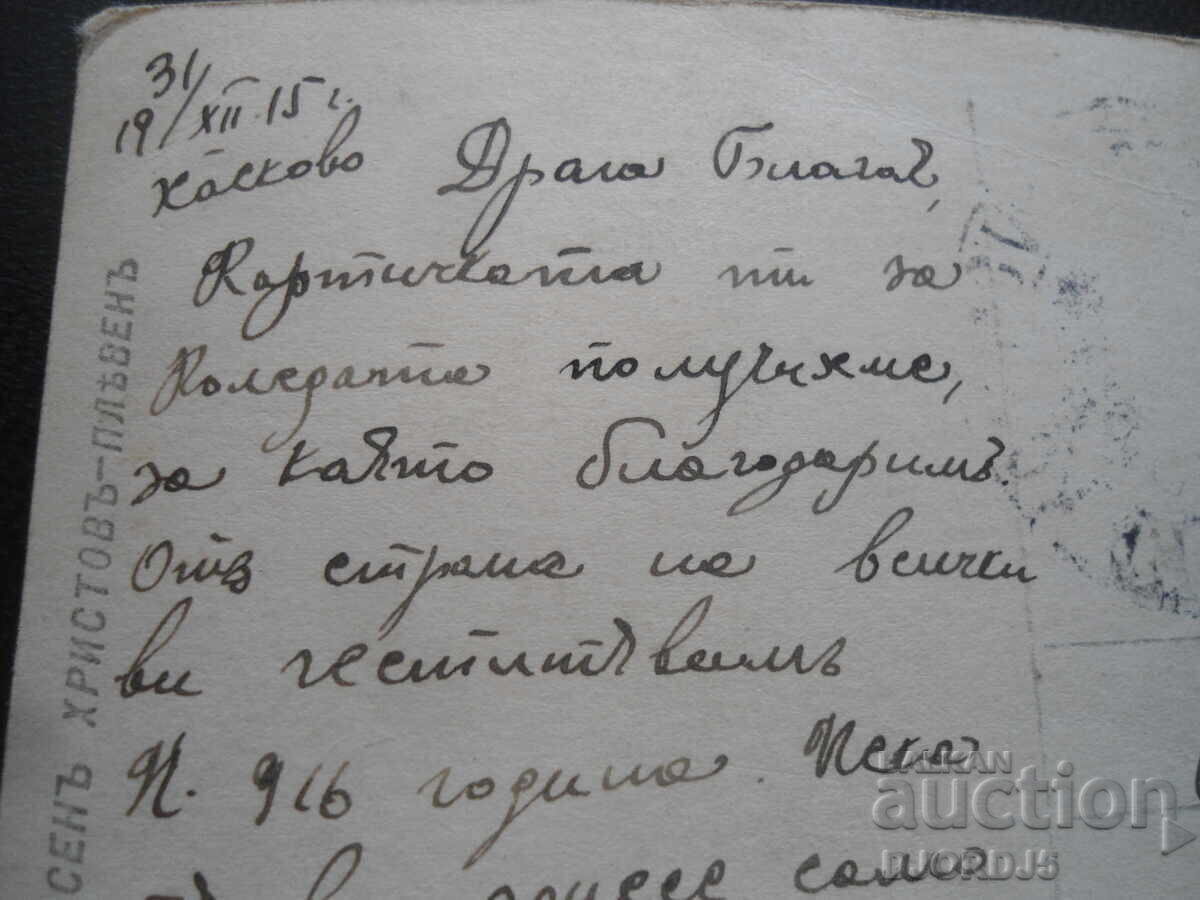 Auction Old postcard, Beethoven and the blind man, 19.XII.1915, Haskovo Auction Old postcard, Beethoven and the blind man, 19.XII.1915, Haskovo