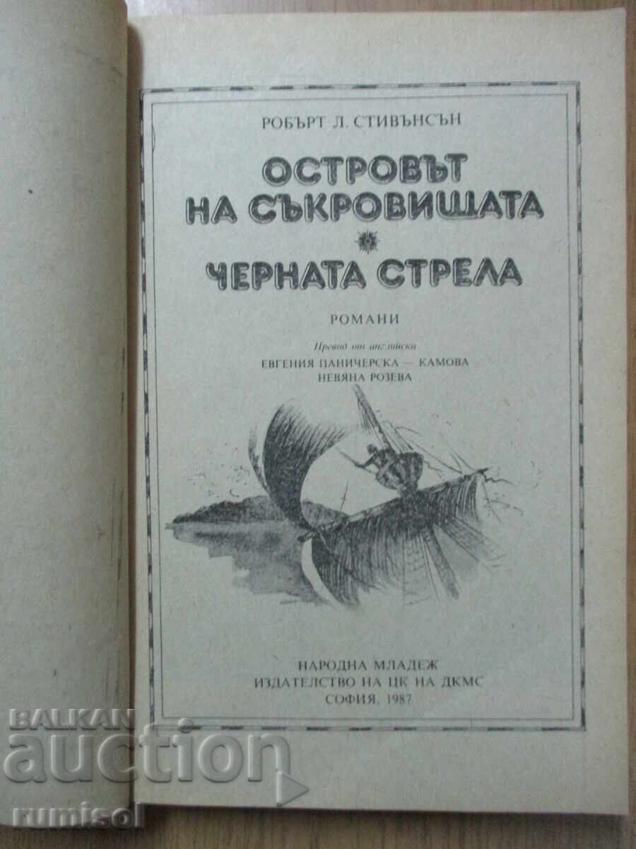 Νησί του Θησαυρού. Black Arrow - Robert Louis Stevenson με τιμή € 1.29 | 2.52 BGN