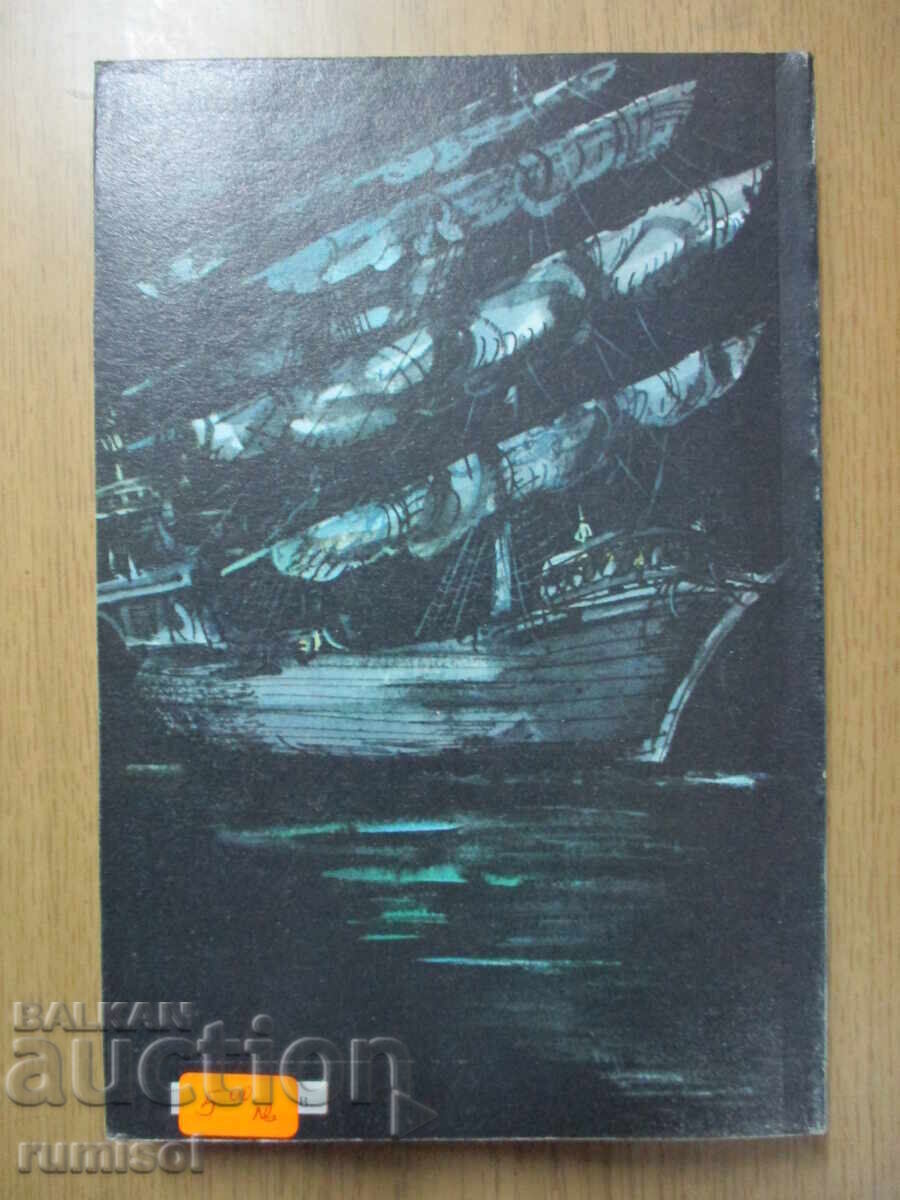 Δημοπρασία Νησί του Θησαυρού. Black Arrow - Robert Louis Stevenson
