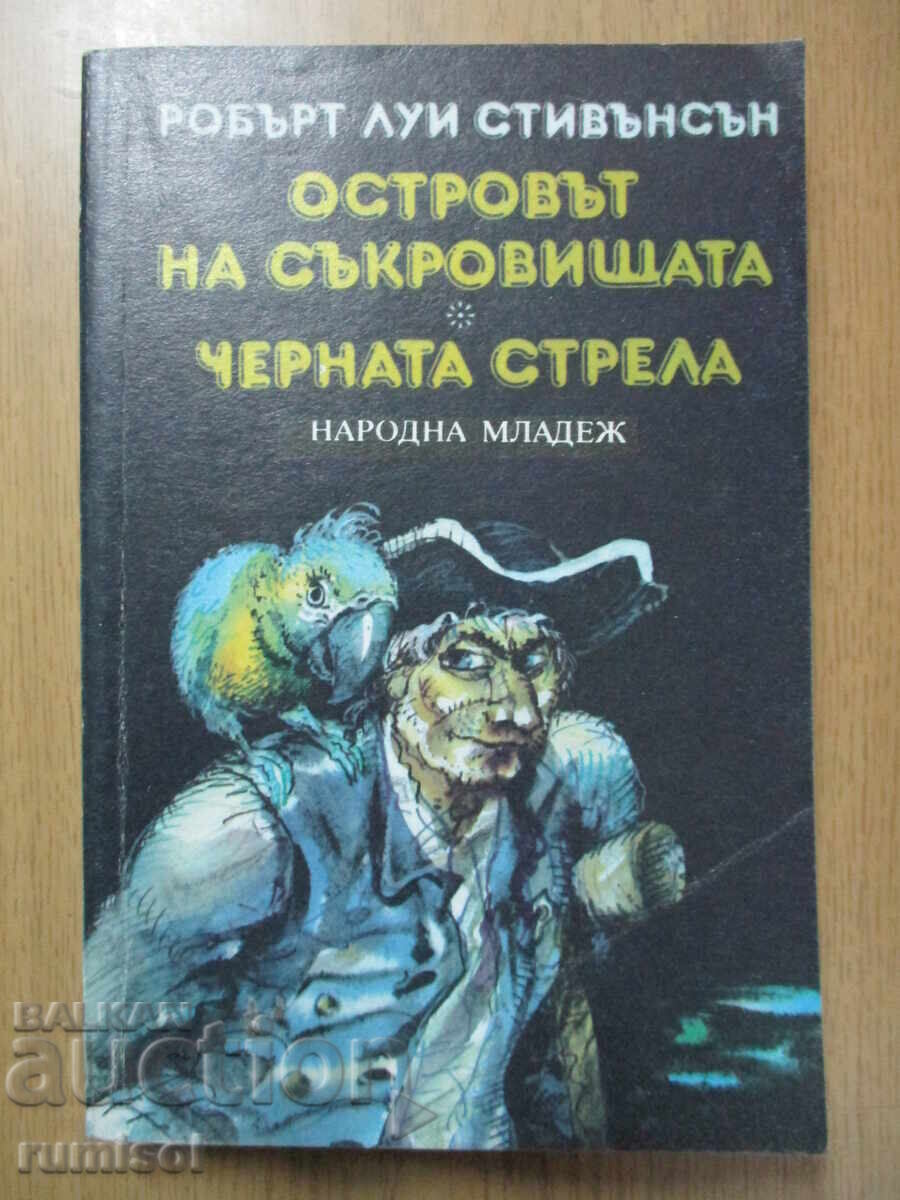 Νησί του Θησαυρού. Black Arrow - Robert Louis Stevenson