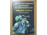 Островът на съкровищата. Черната стрела-Робърт Луи Стивънсън