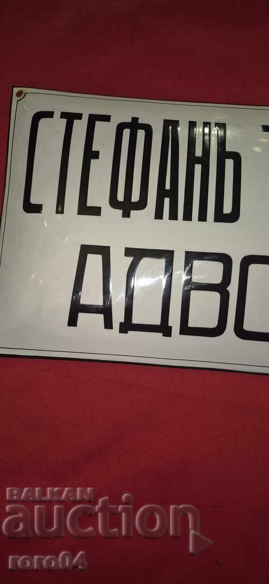 Livrarea PLACĂ EMALTĂ - REGATUL BULGARII