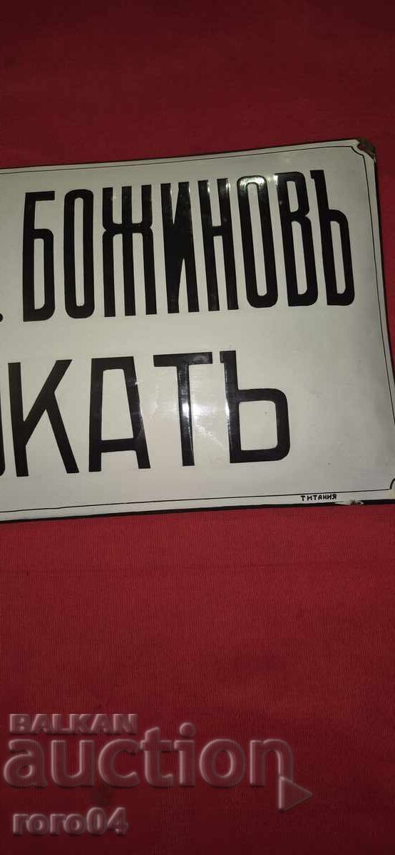 PLACĂ EMALTĂ - REGATUL BULGARII - 5