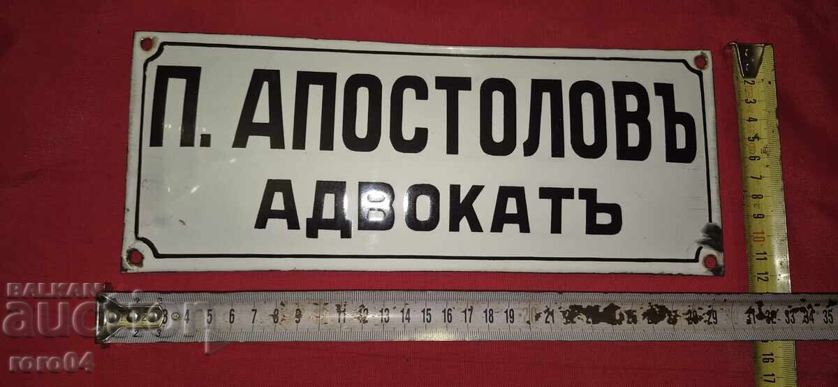 ENAMEL PLATE - KINGDOM OF BULGARIA with price 175.00 BGN | € 89.48