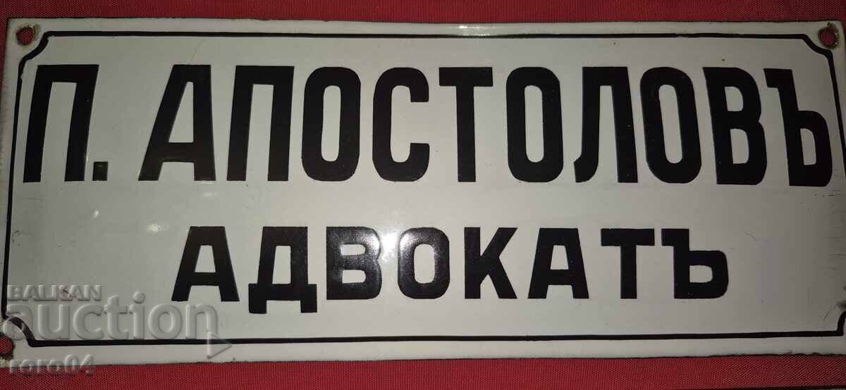 Auction  ENAMEL PLATE - KINGDOM OF BULGARIA