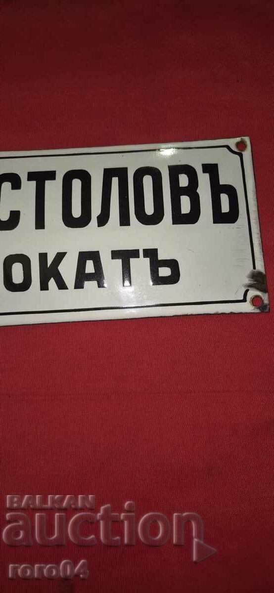 ENAMEL PLATE - KINGDOM OF BULGARIA - 5