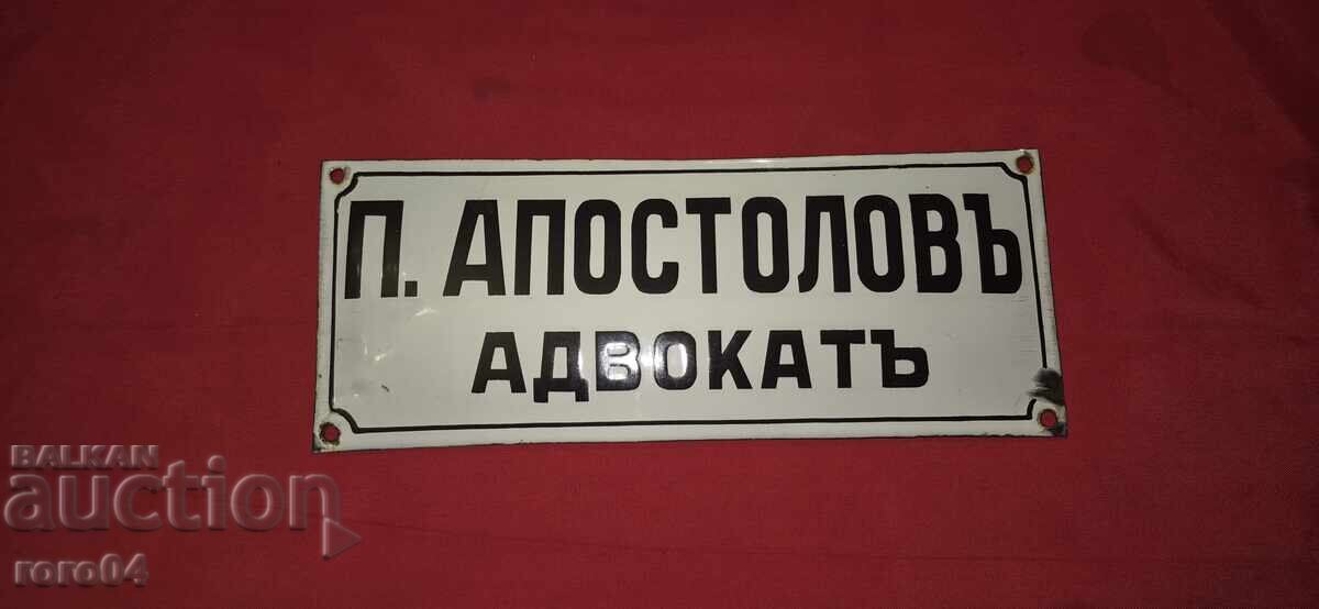 ENAMEL PLATE - KINGDOM OF BULGARIA - 6