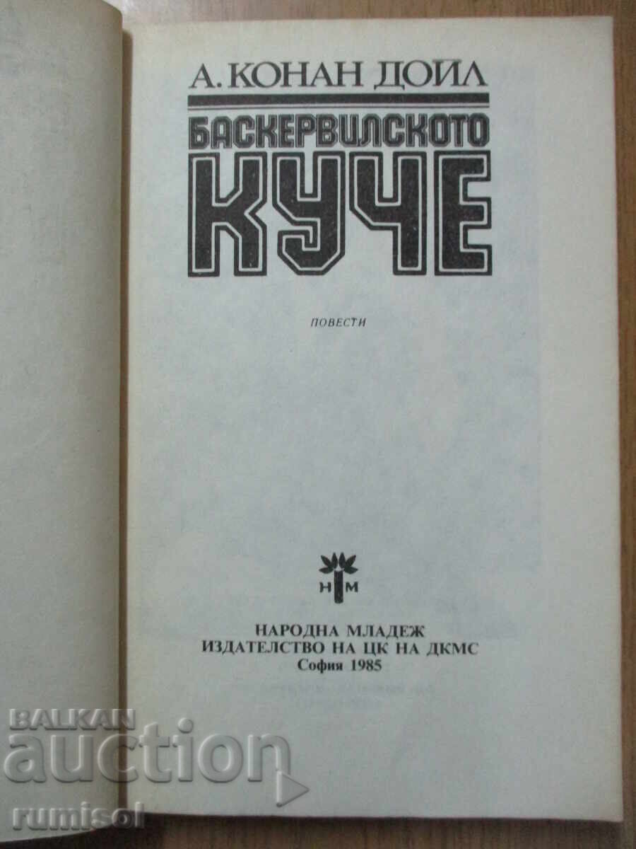 Câinele din Baskerville - Arthur Conan Doyle cu preț € 2.49 | 4.87 BGN